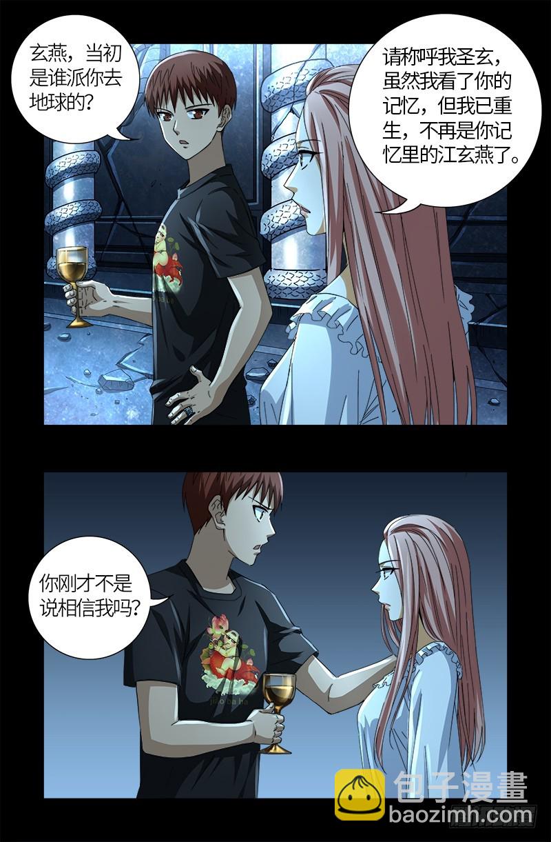 第607话 显雅的缺点-第591话