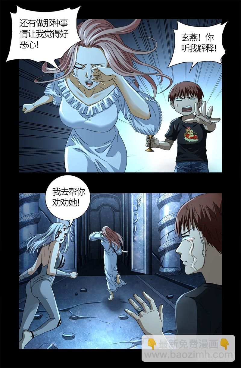第607话 显雅的缺点-第591话