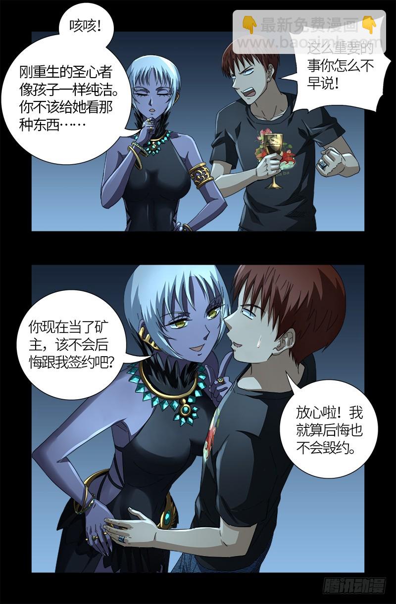 第607话 显雅的缺点-第591话