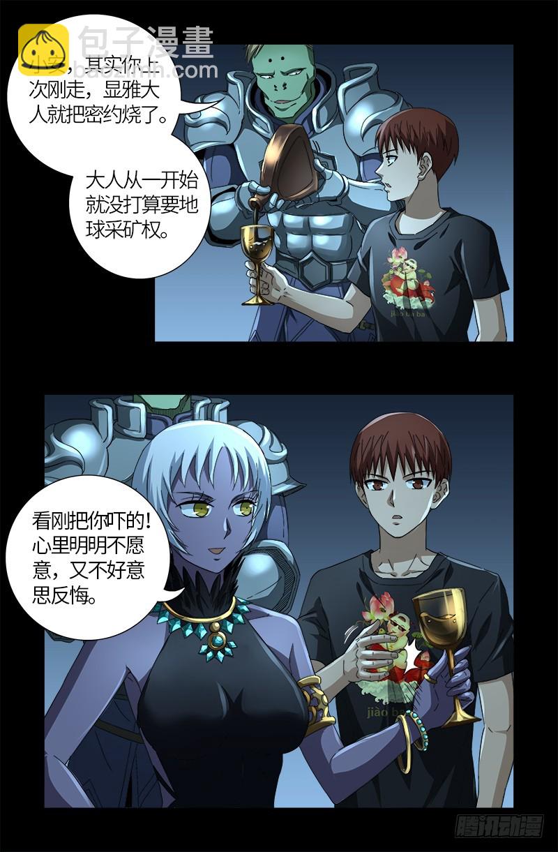 第607话 显雅的缺点-第591话