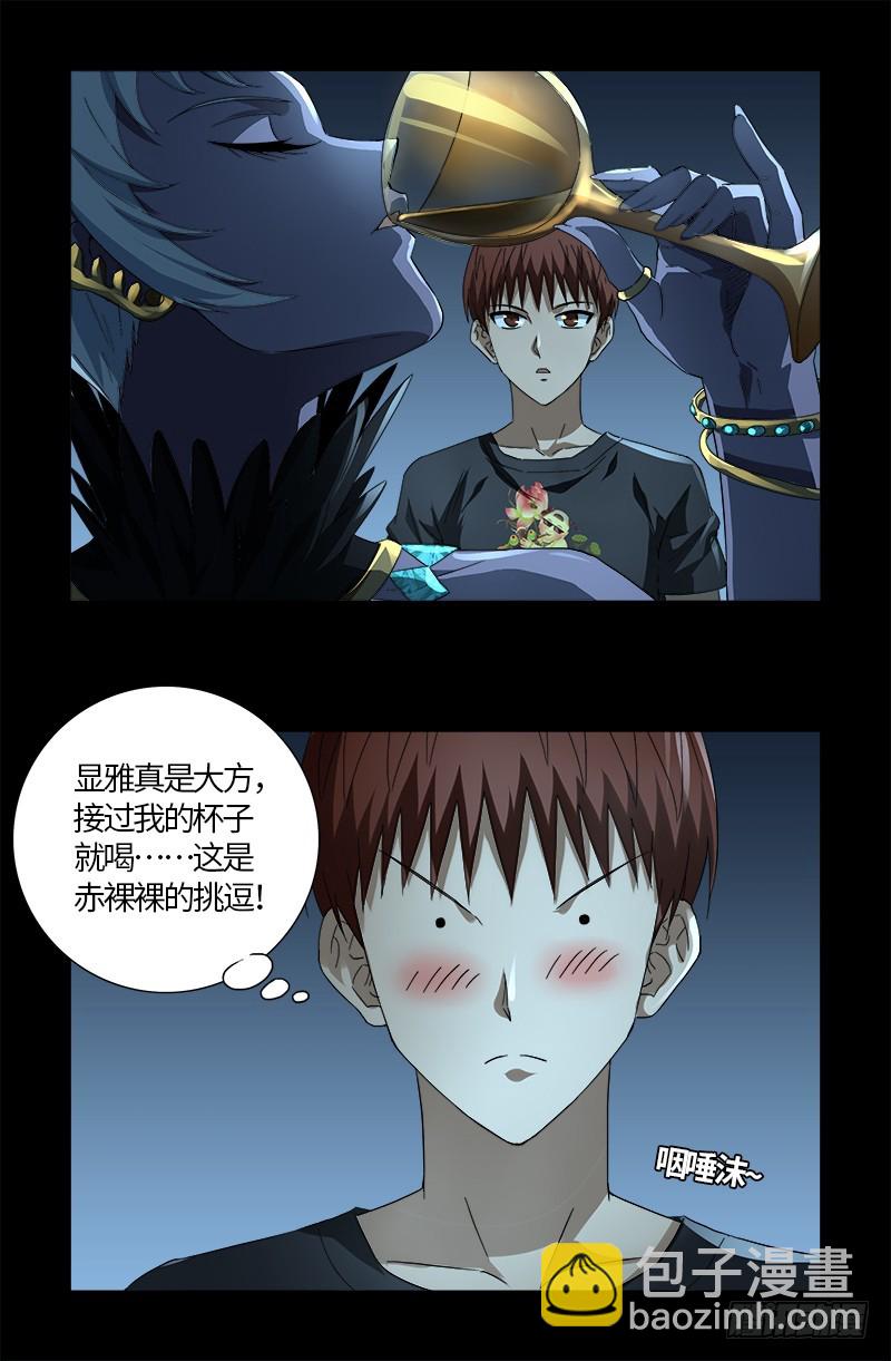 第607话 显雅的缺点-第591话