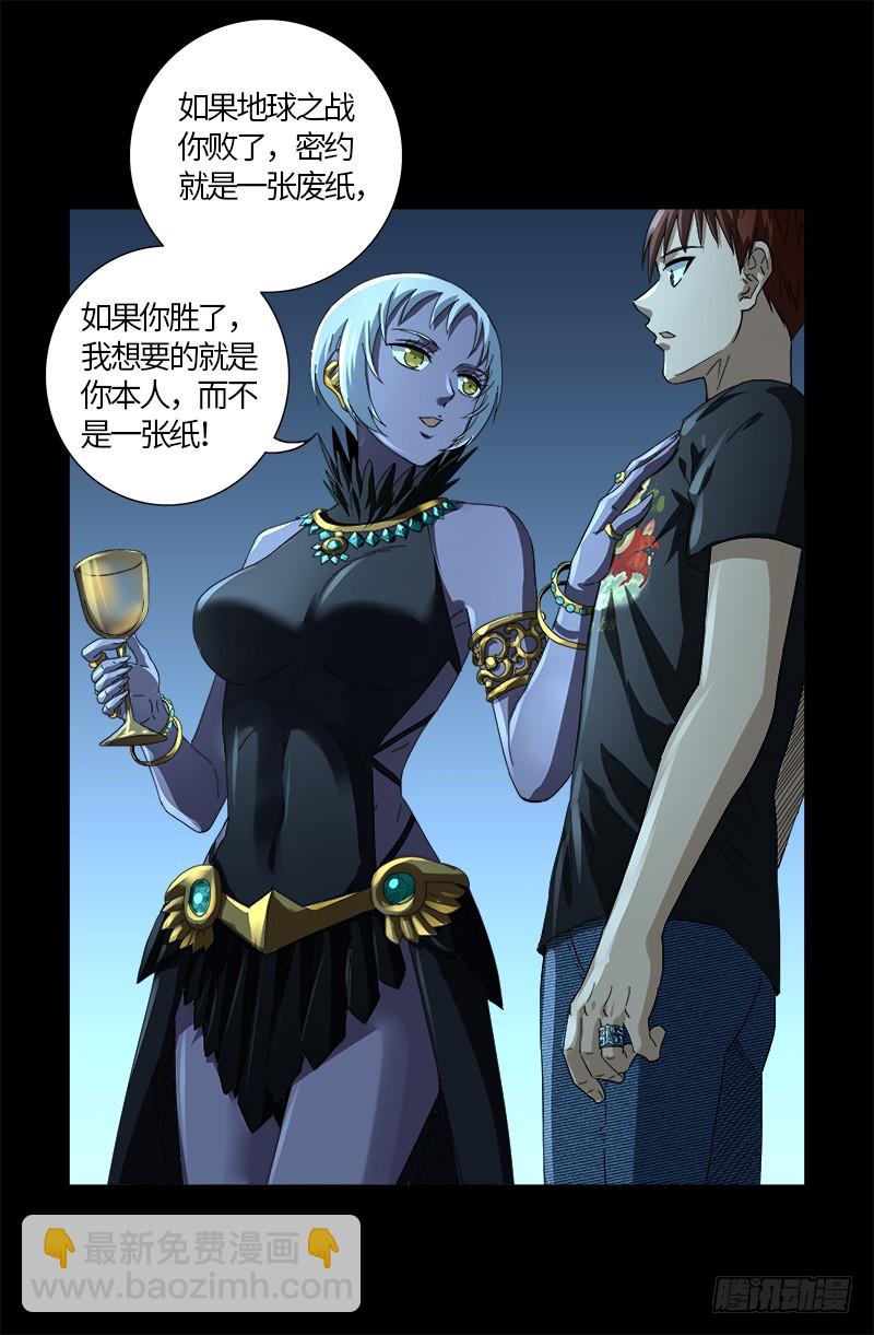 第607话 显雅的缺点-第591话