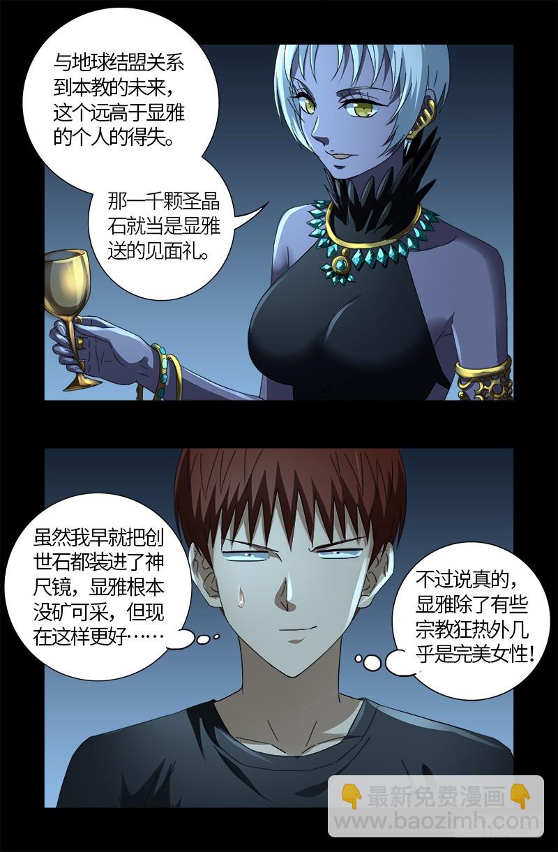 第607话 显雅的缺点-第591话