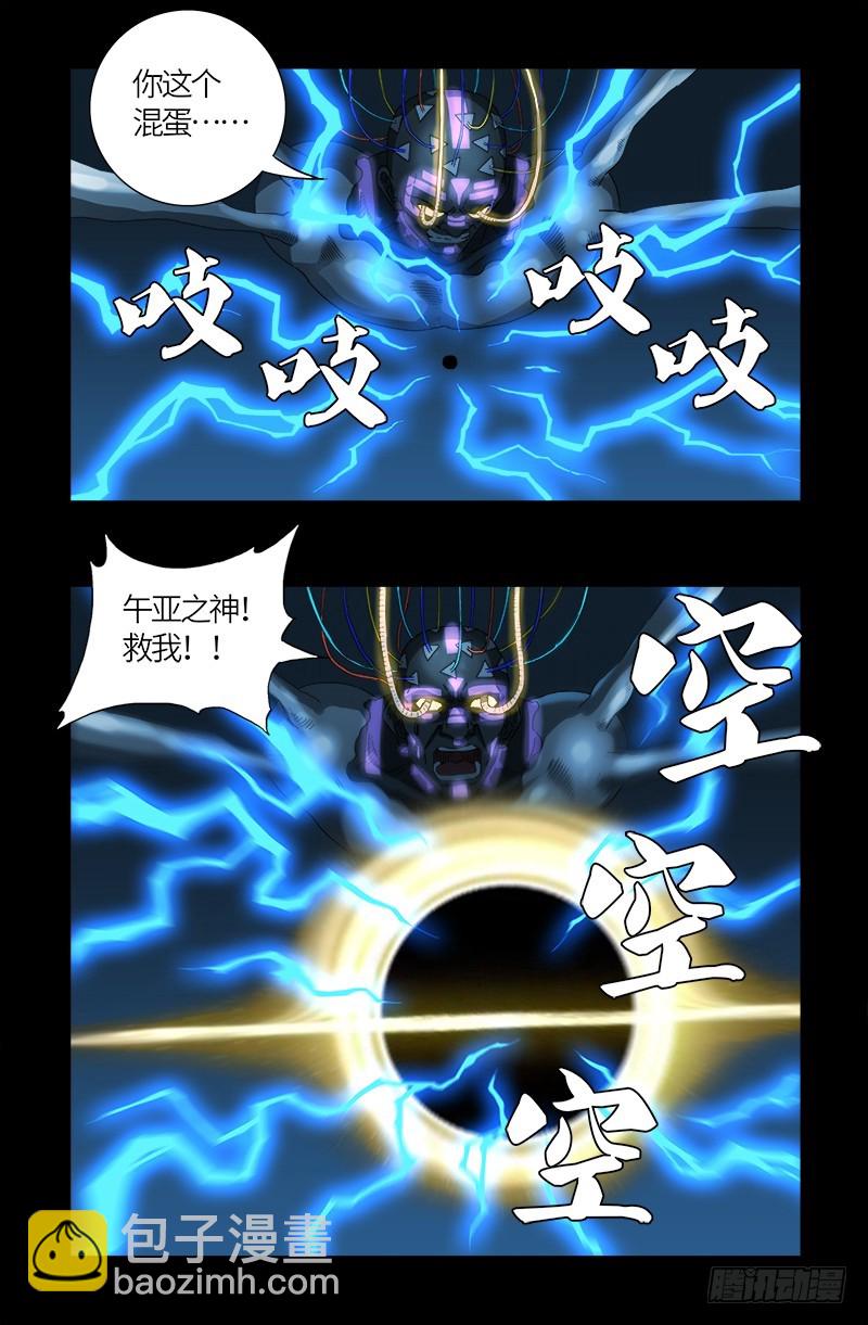 第607话 显雅的缺点-第591话