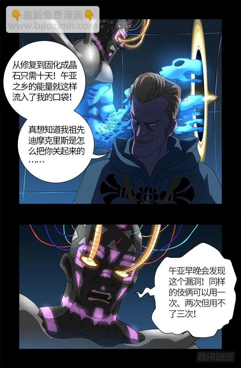 第607话 显雅的缺点-第591话