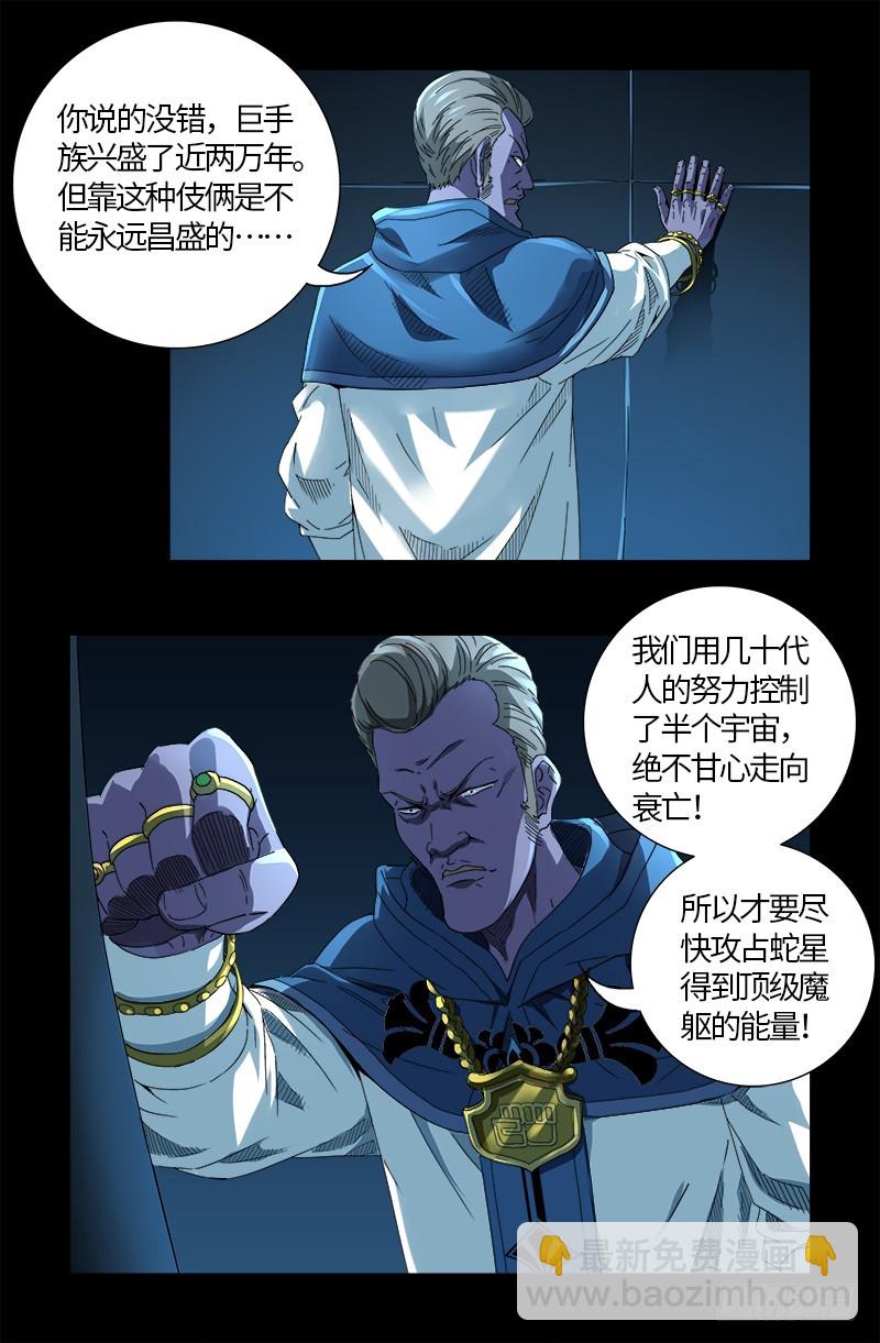 第607话 显雅的缺点-第591话
