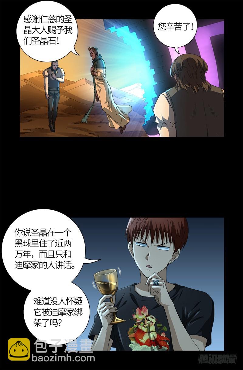 第607话 显雅的缺点-第591话