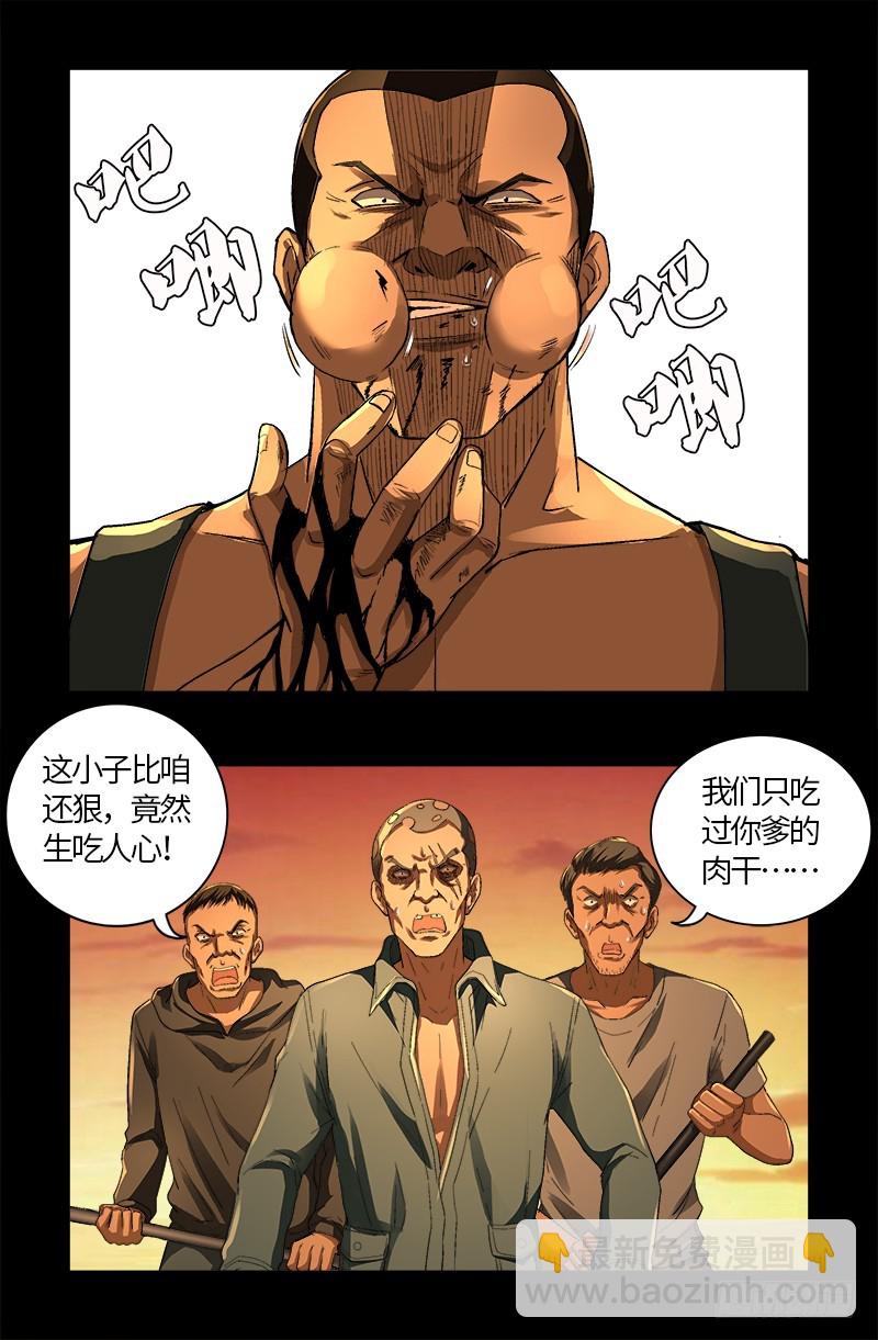 第609话 刘三根-第593话