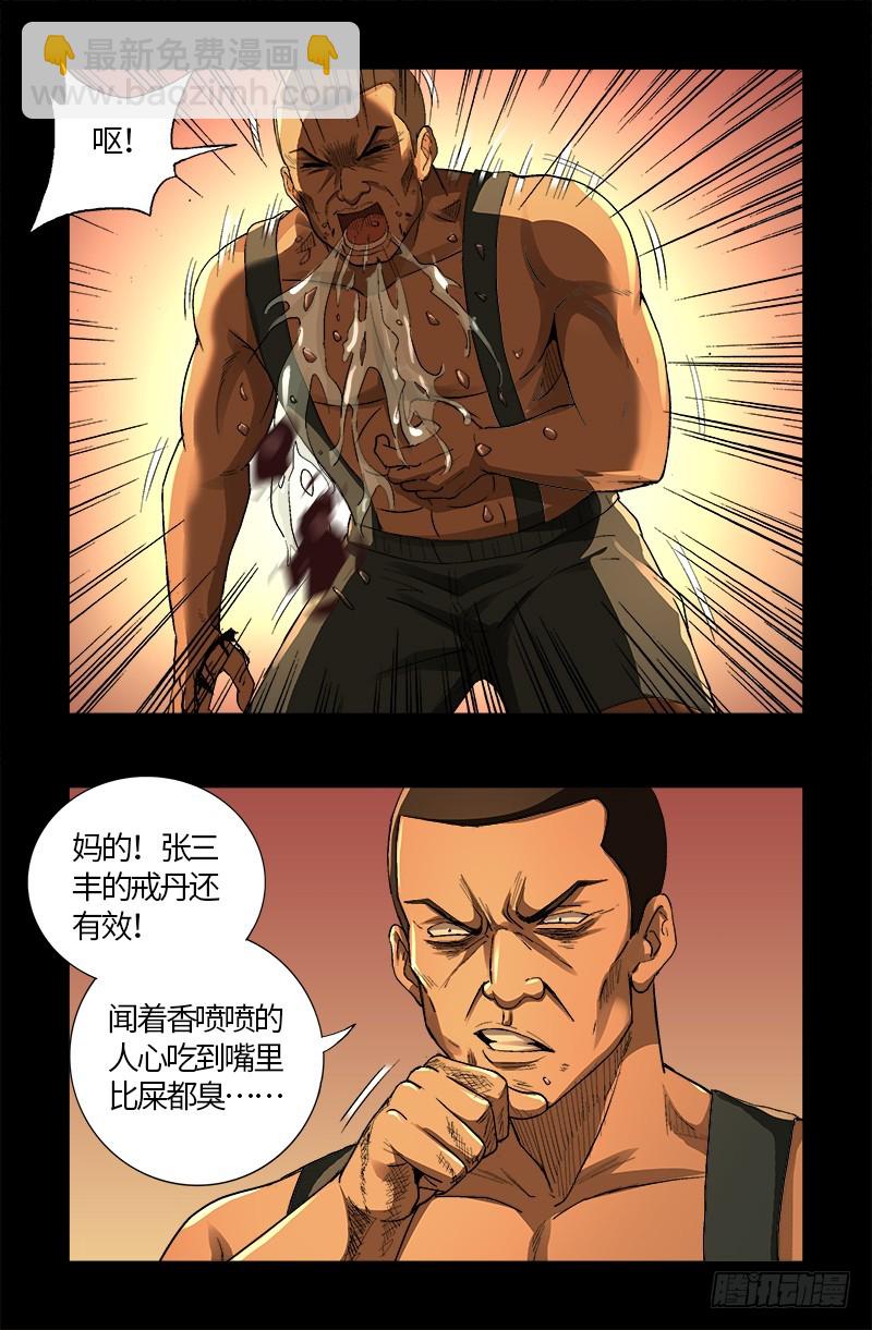第609话 刘三根-第593话