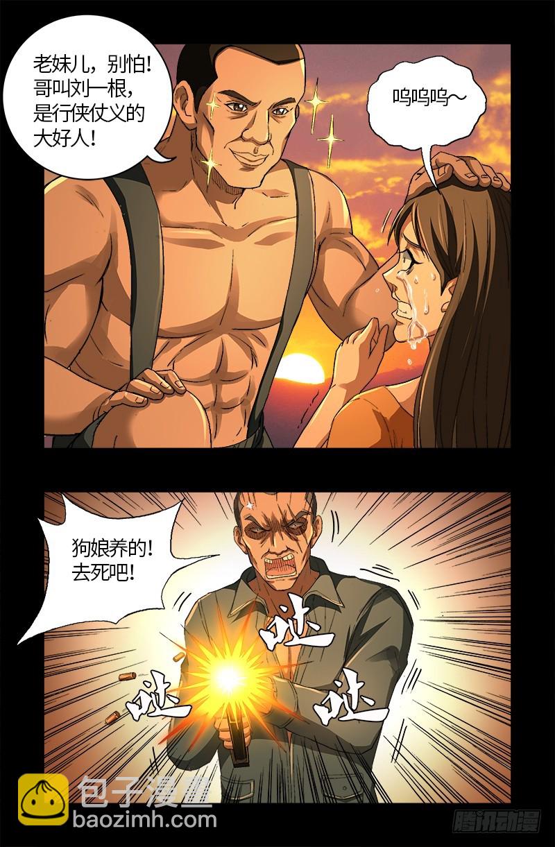 第609话 刘三根-第593话