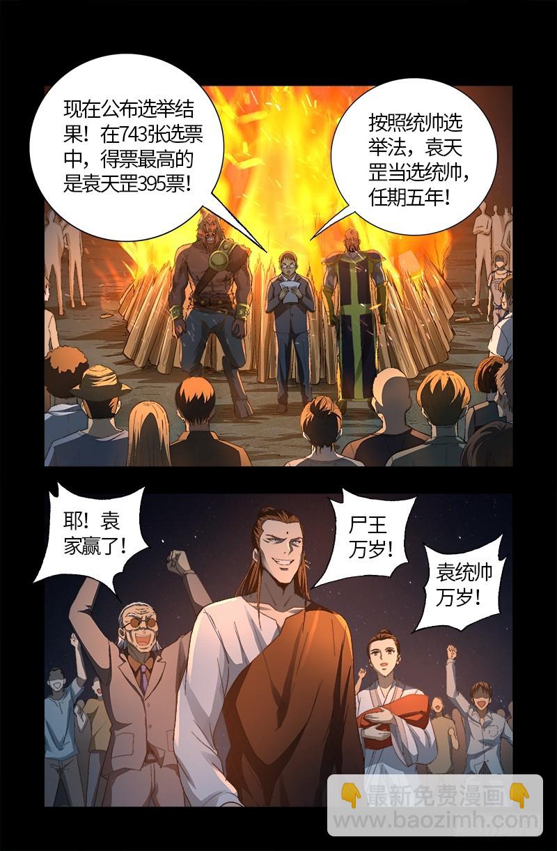 第609话 刘三根-第593话