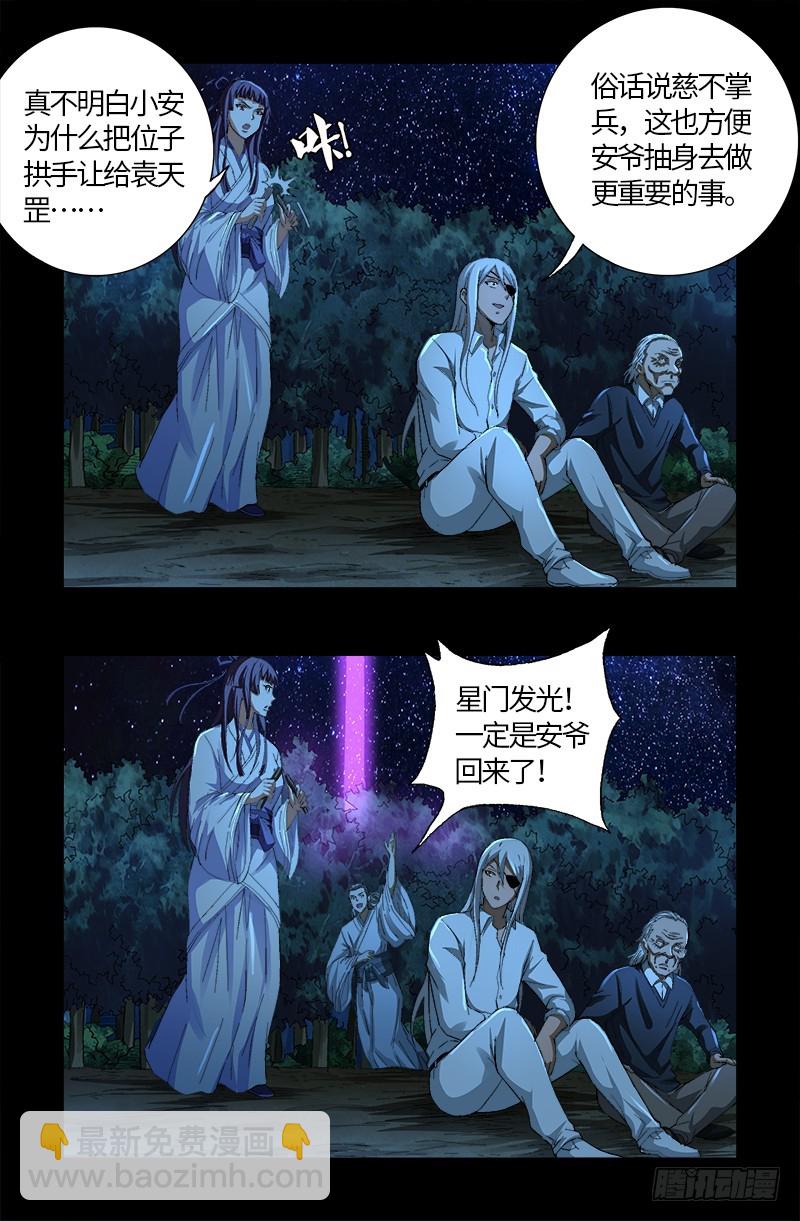 第609话 刘三根-第593话
