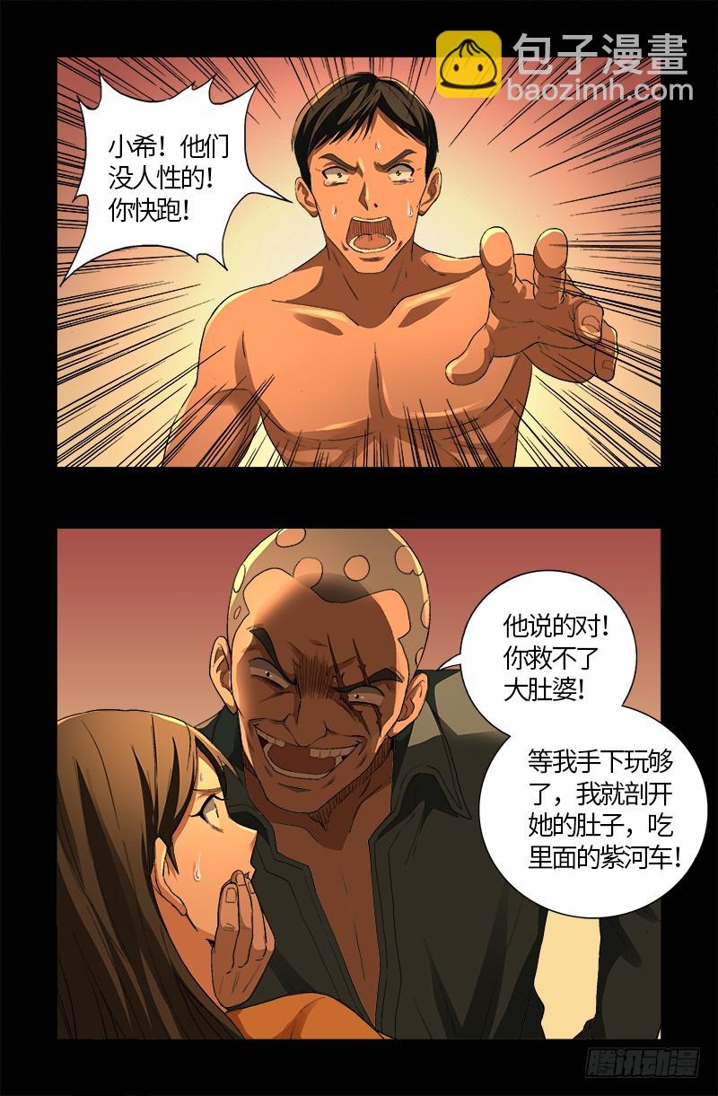 第609话 刘三根-第593话