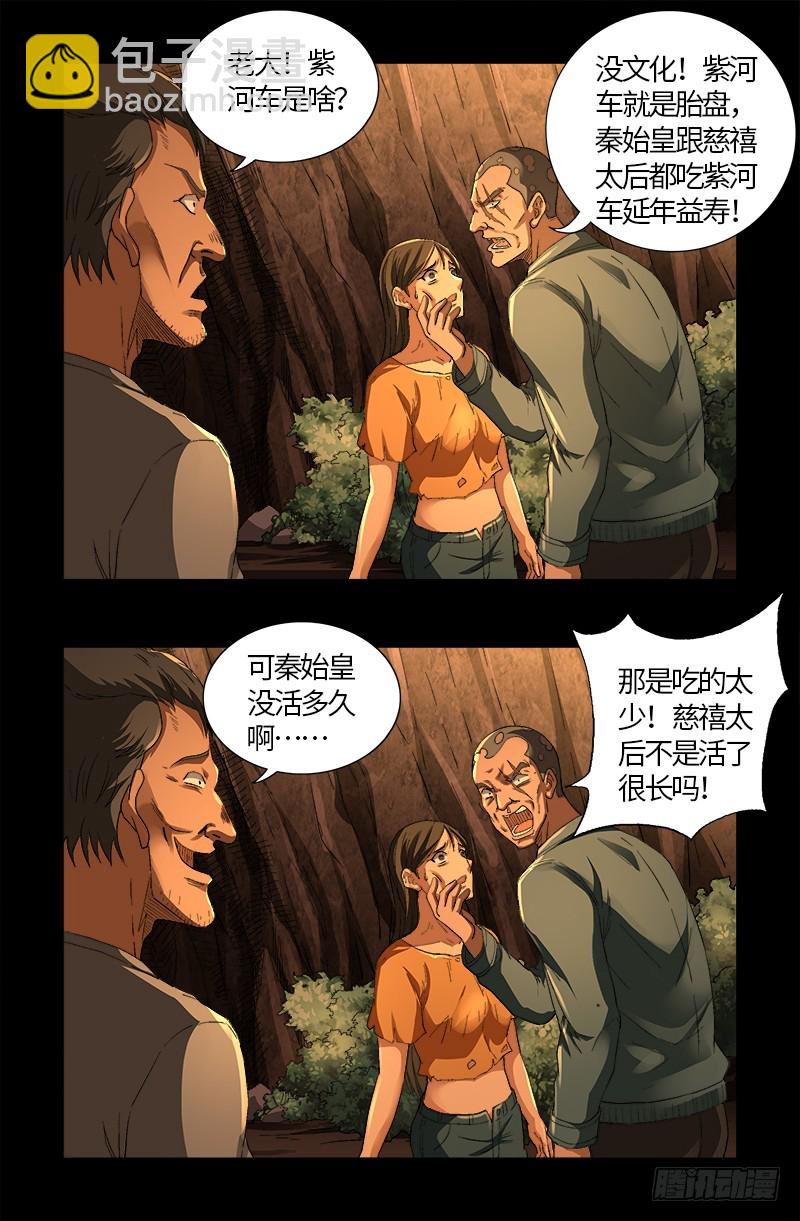 第609话 刘三根-第593话