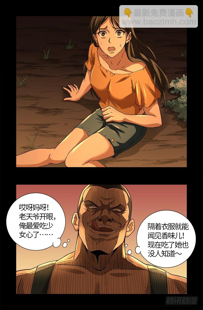 第609话 刘三根-第593话