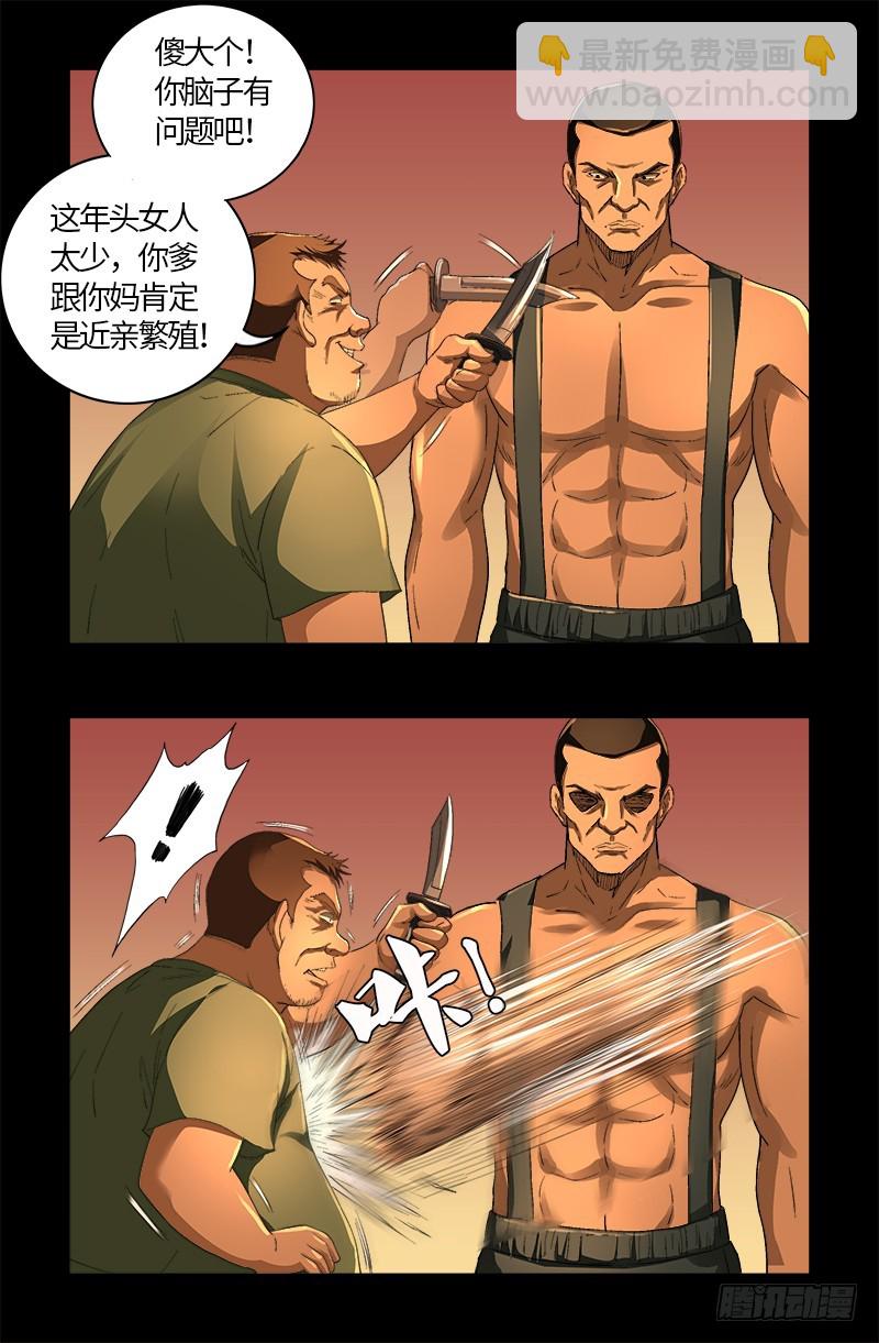 第609话 刘三根-第593话