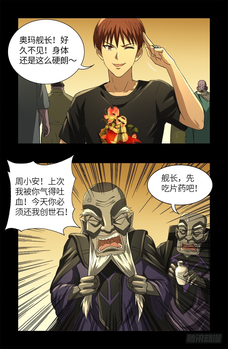 第611话 迷魂程序-第595话