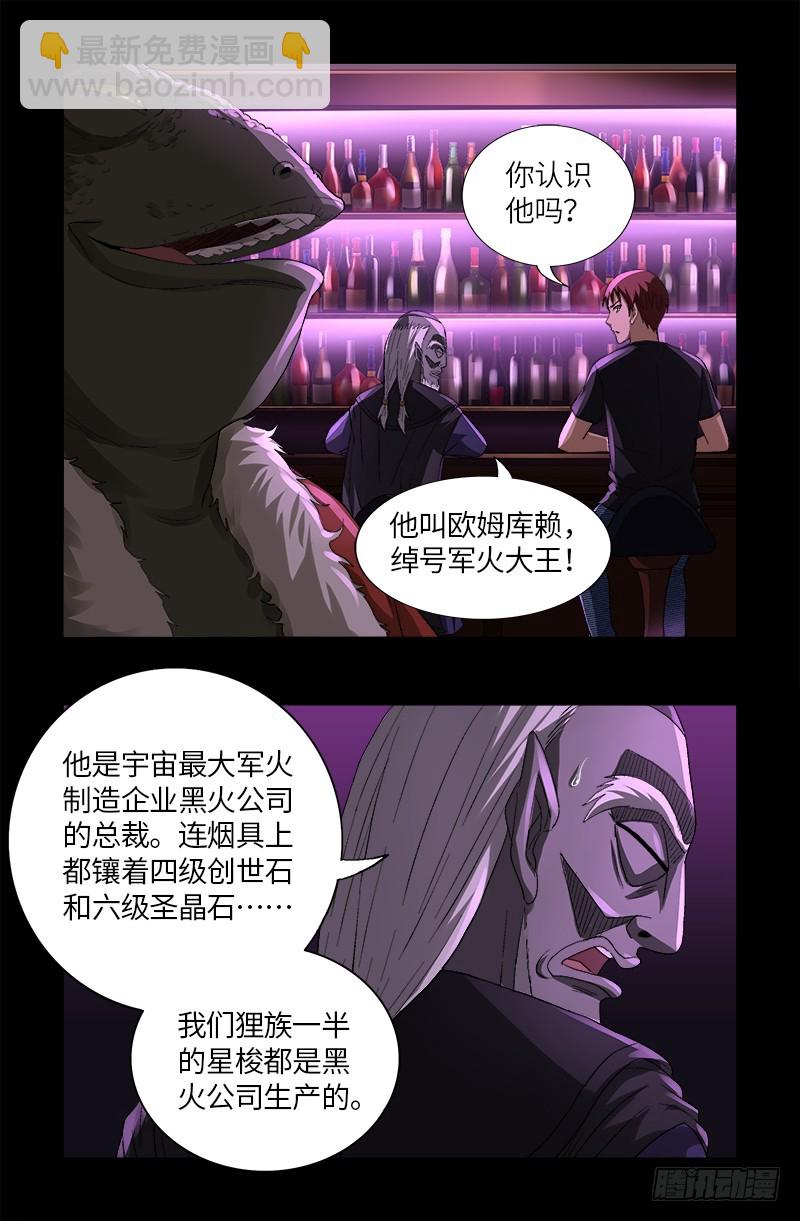 第611话 迷魂程序-第595话