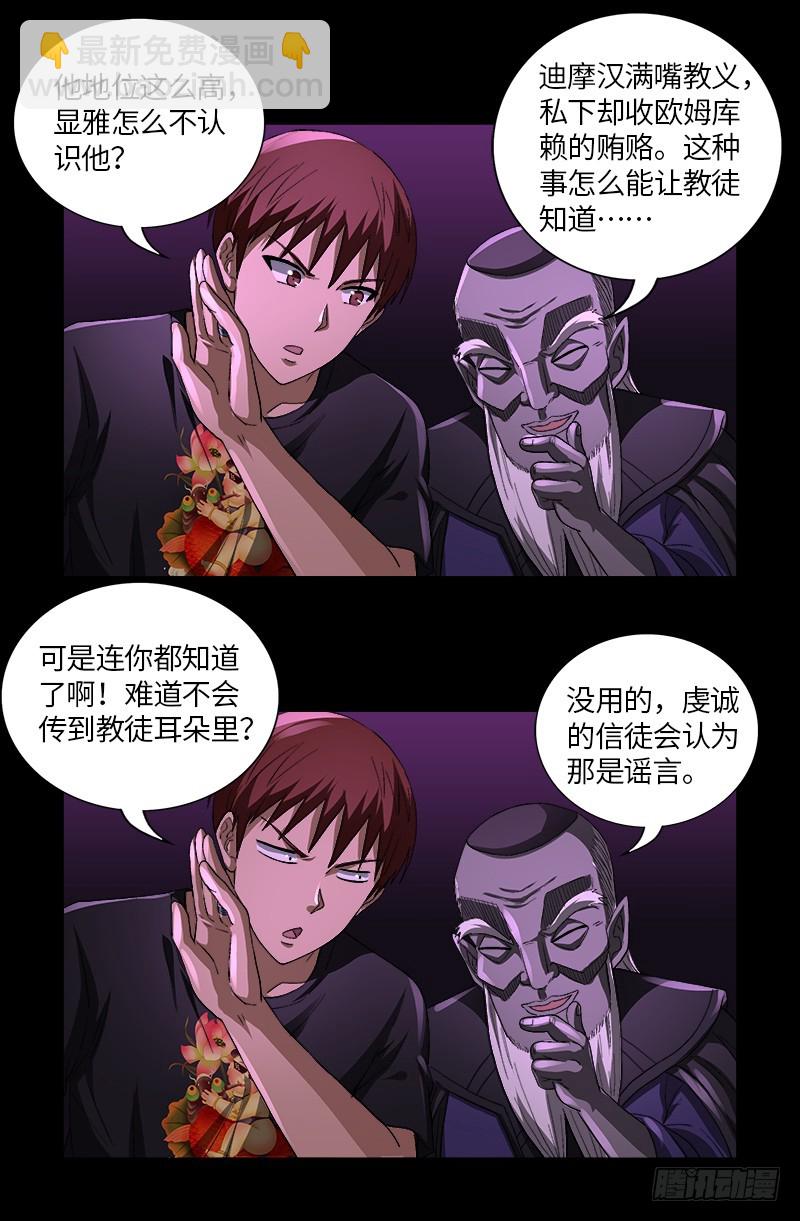 第611话 迷魂程序-第595话