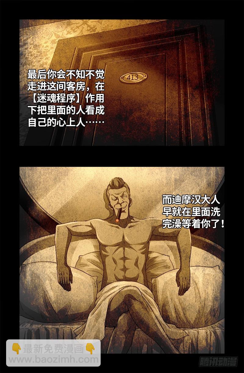 第611话 迷魂程序-第595话