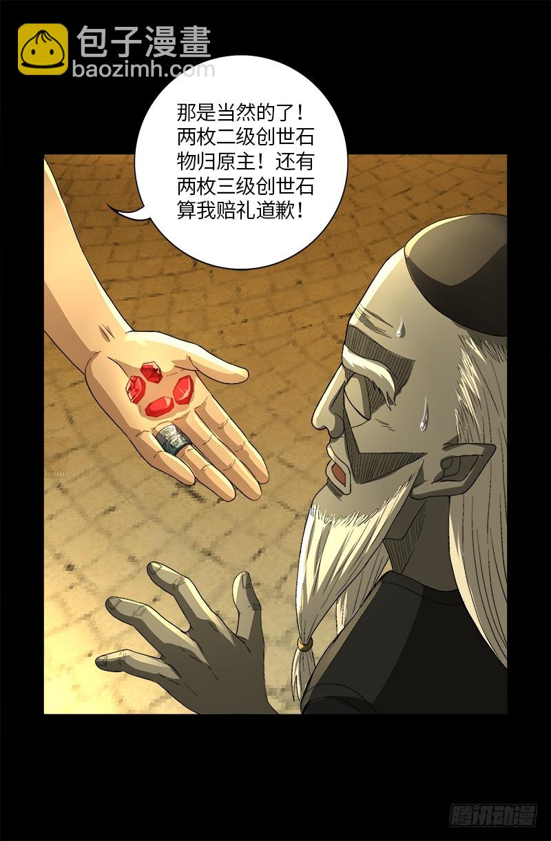 第611话 迷魂程序-第595话