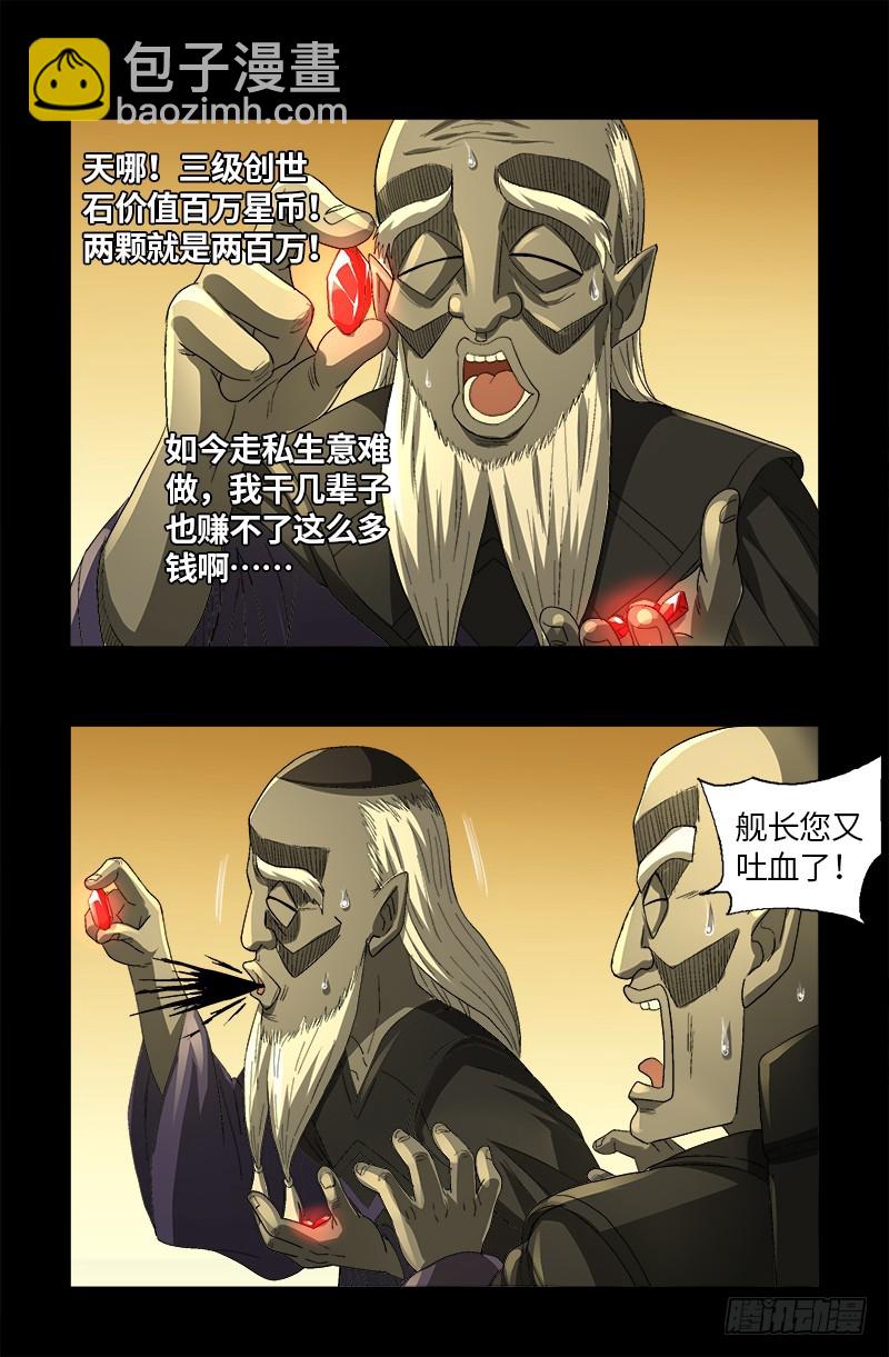 第611话 迷魂程序-第595话