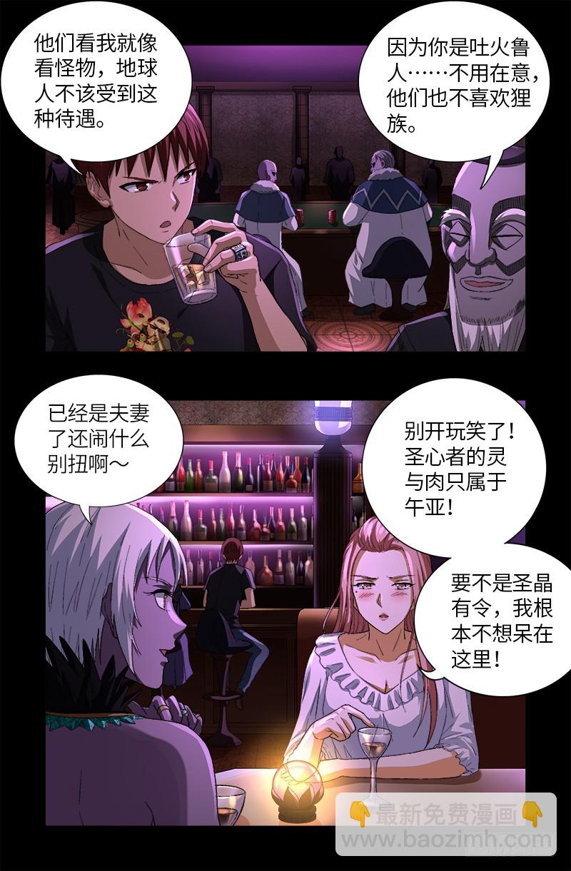 第611话 迷魂程序-第595话