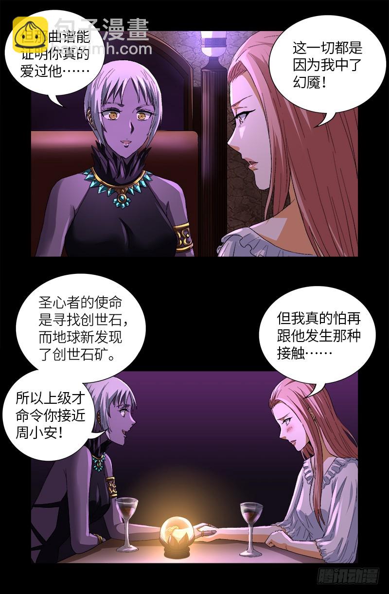 第611话 迷魂程序-第595话
