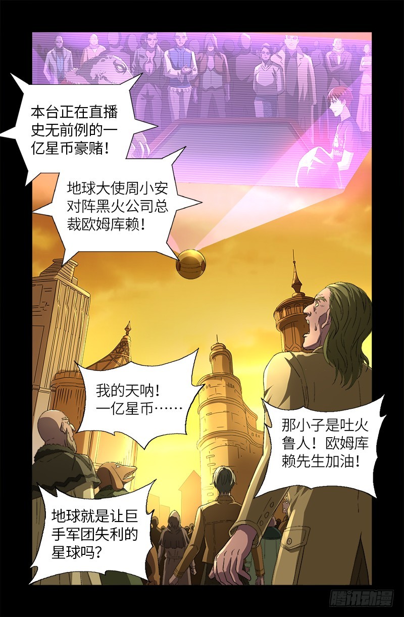 第613话 斗阵牌-第597话