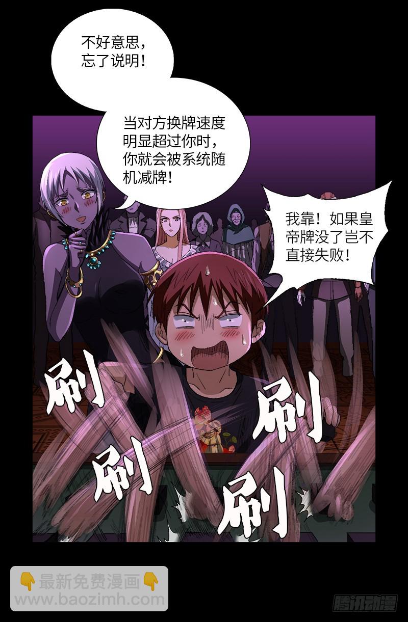 第613话 斗阵牌-第597话