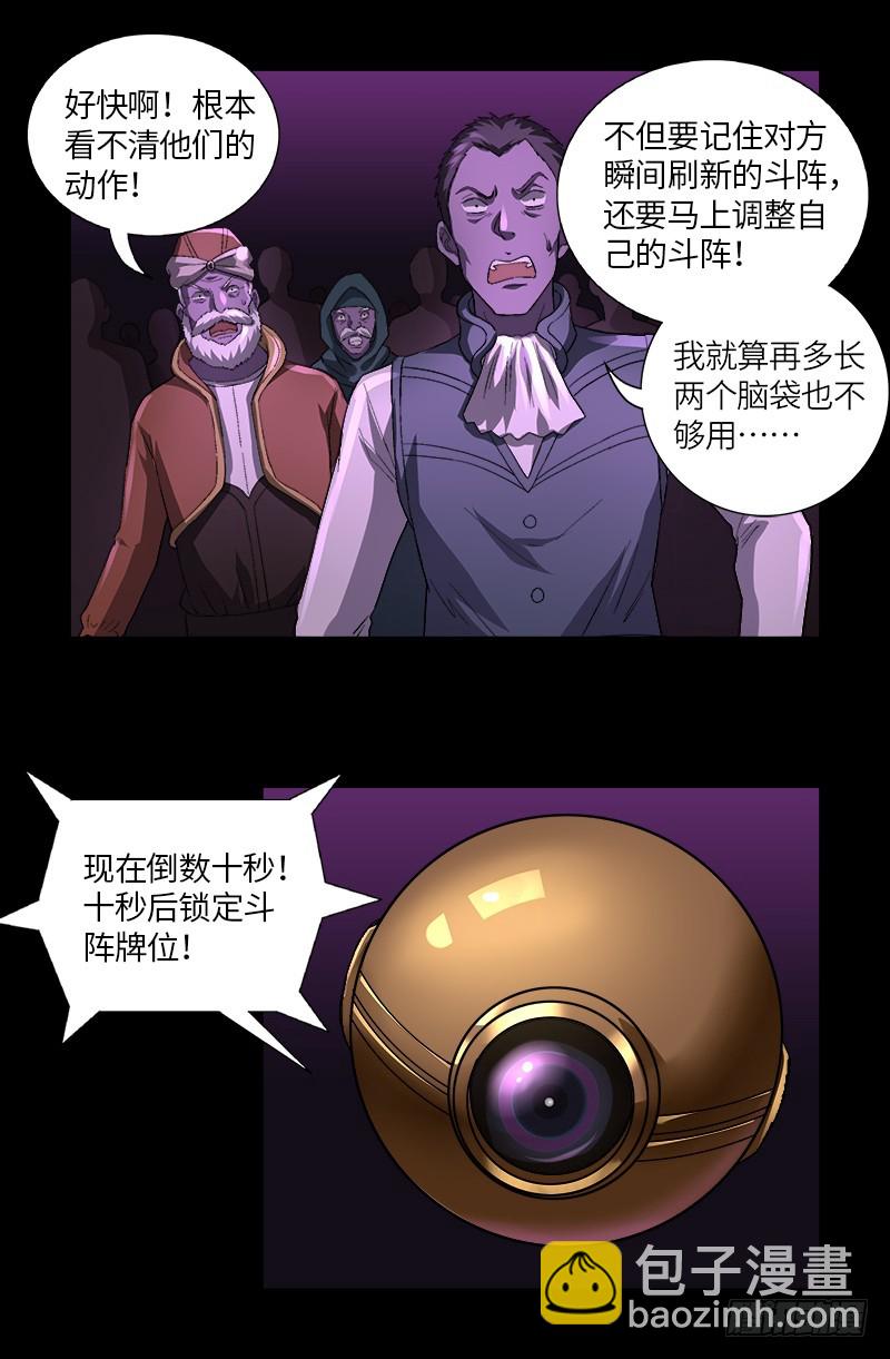 第613话 斗阵牌-第597话
