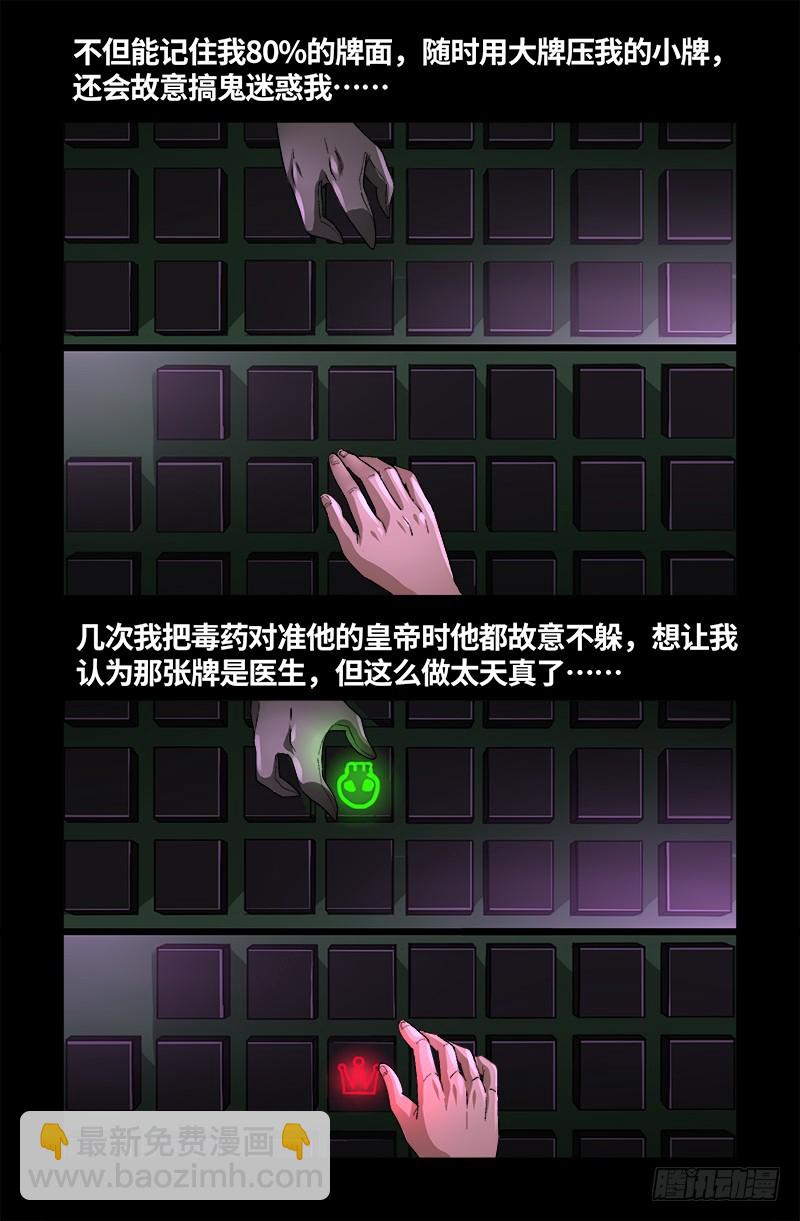 第613话 斗阵牌-第597话