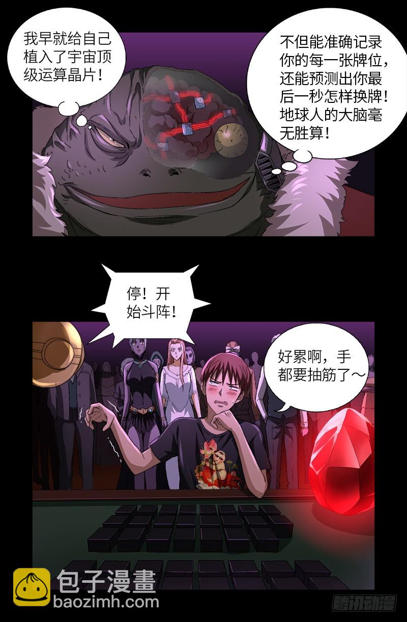 第613话 斗阵牌-第597话