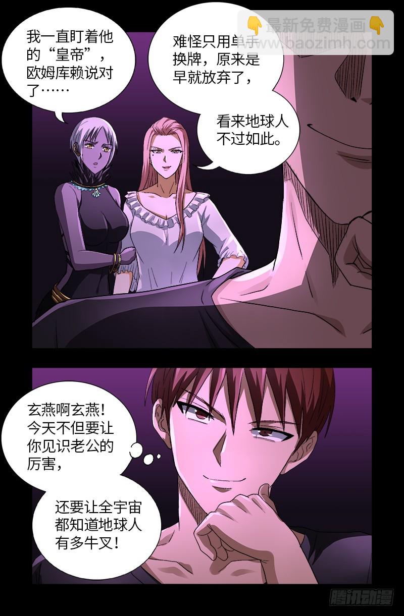 第613话 斗阵牌-第597话