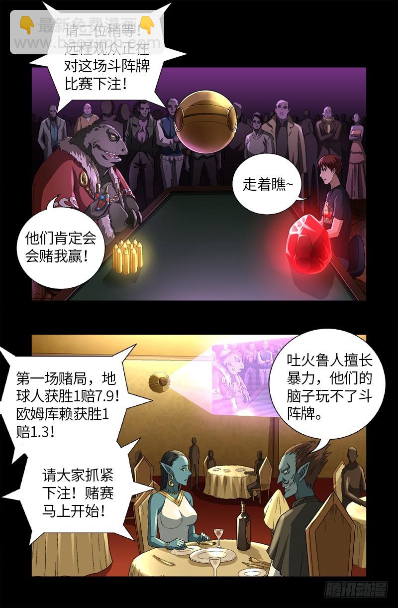 第613话 斗阵牌-第597话