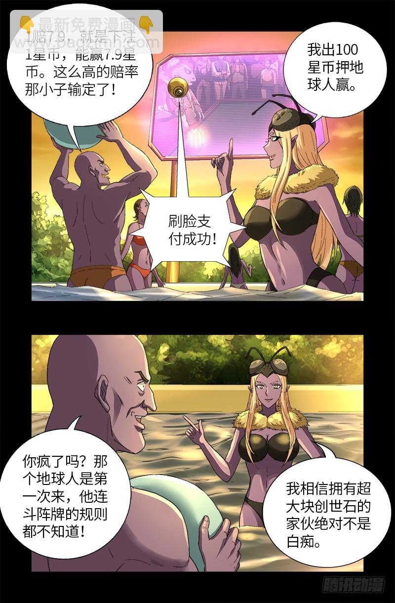 第613话 斗阵牌-第597话