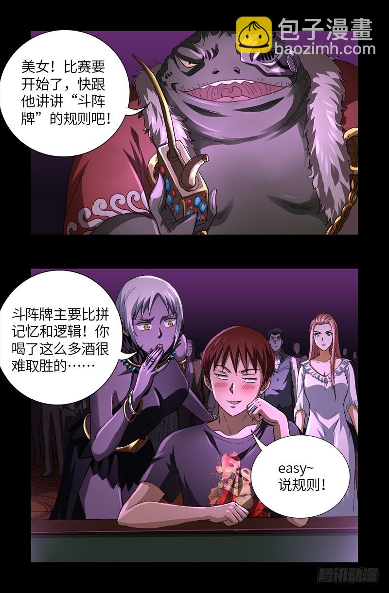 第613话 斗阵牌-第597话