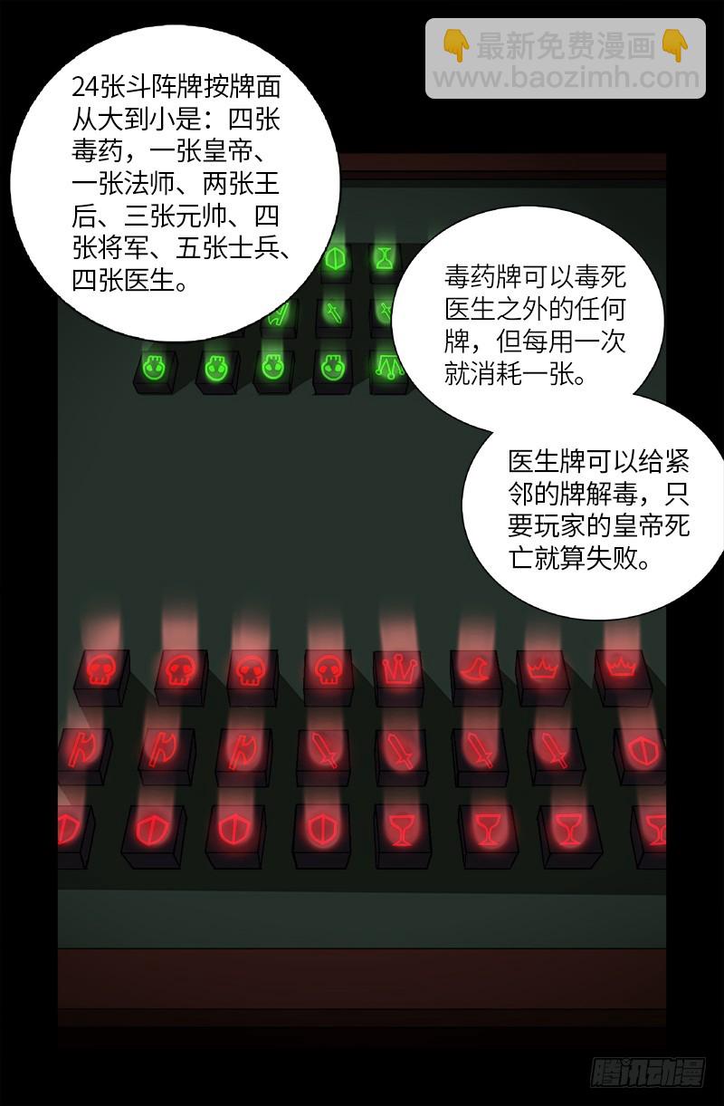 第613话 斗阵牌-第597话