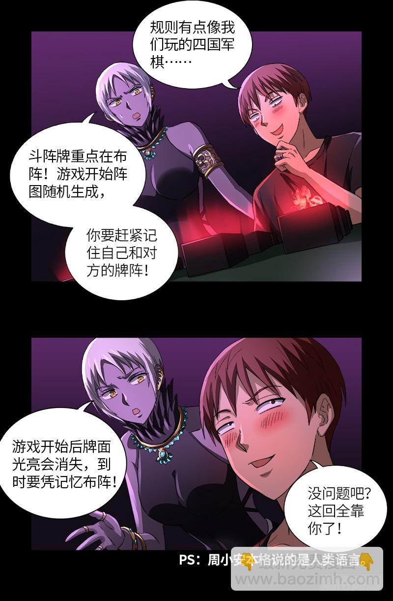 第613话 斗阵牌-第597话