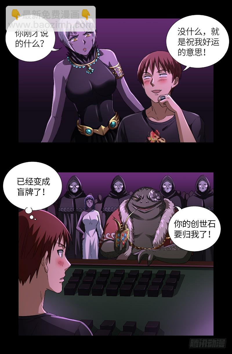第613话 斗阵牌-第597话