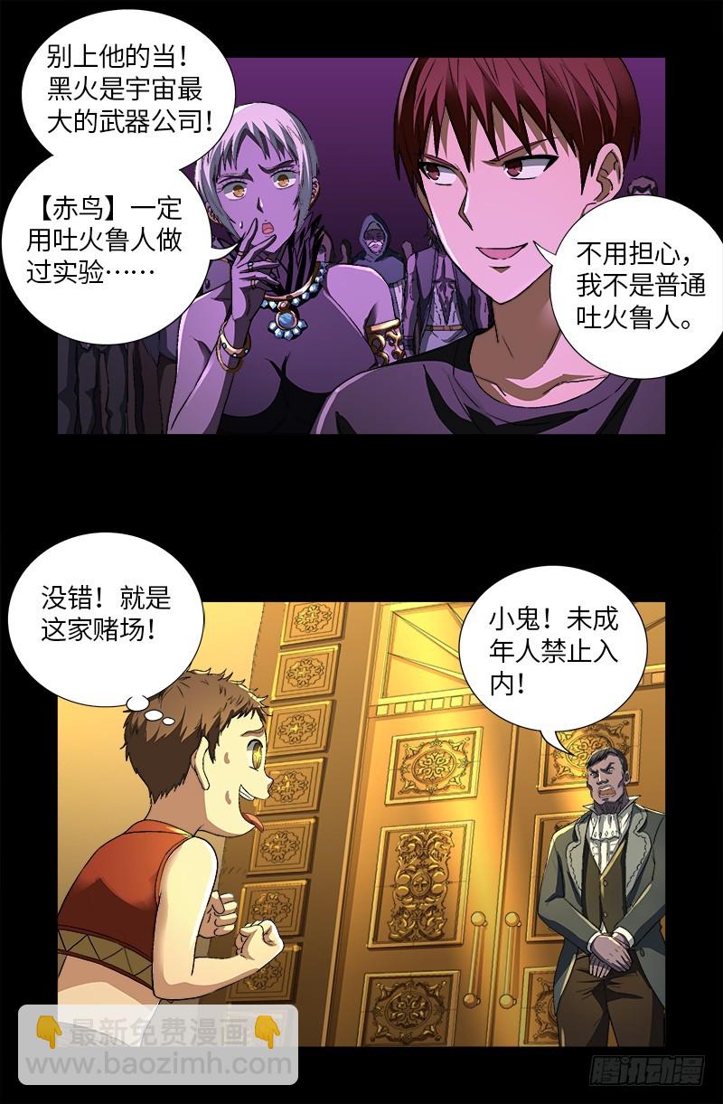 第617话 赤鸟-第601话