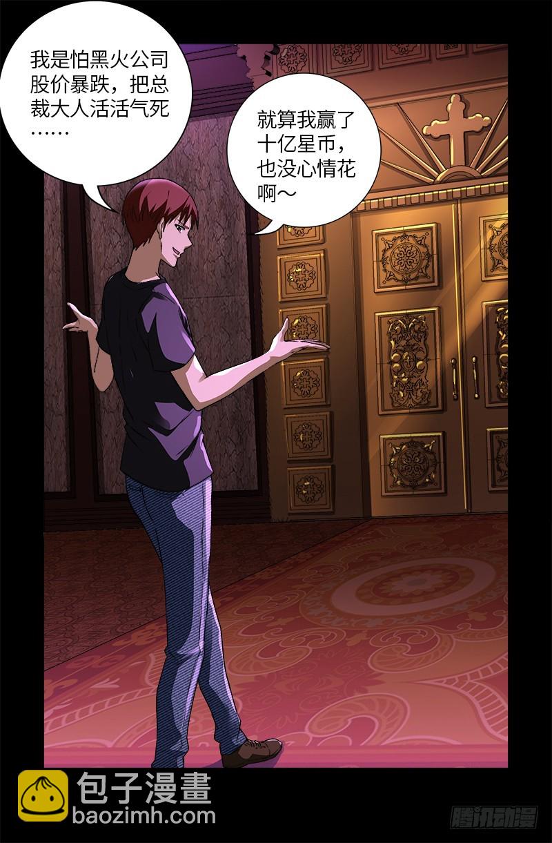第617话 赤鸟-第601话