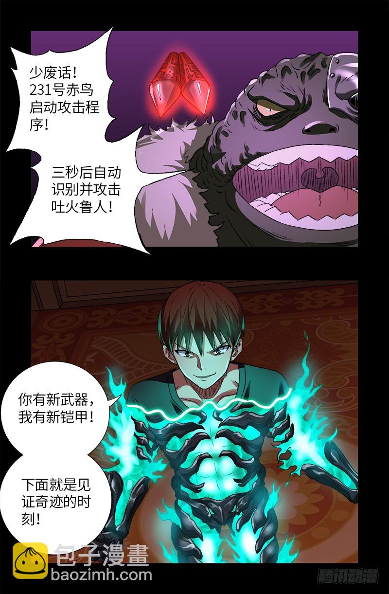 第617话 赤鸟-第601话