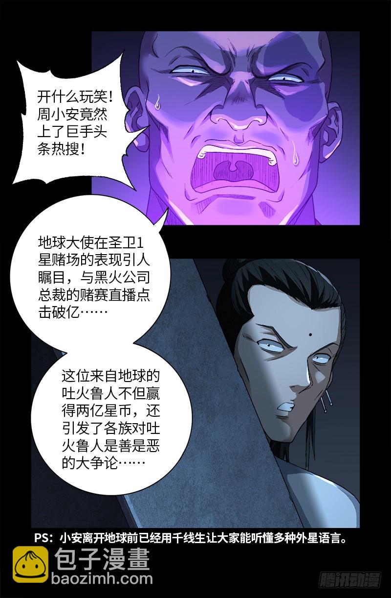 第617话 赤鸟-第601话