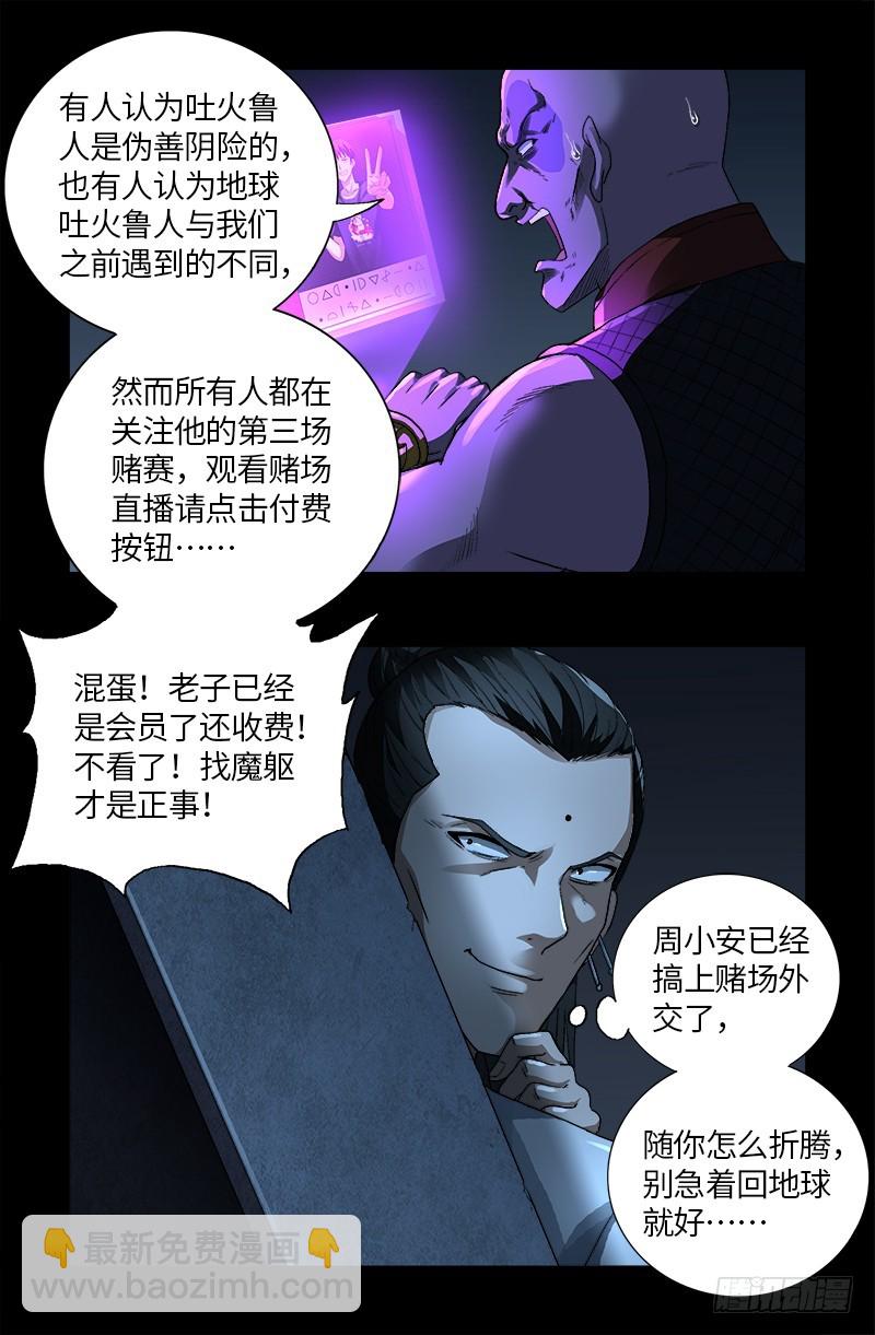 第617话 赤鸟-第601话