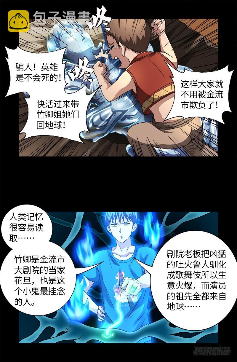 第619话 五指圣心者-第603话