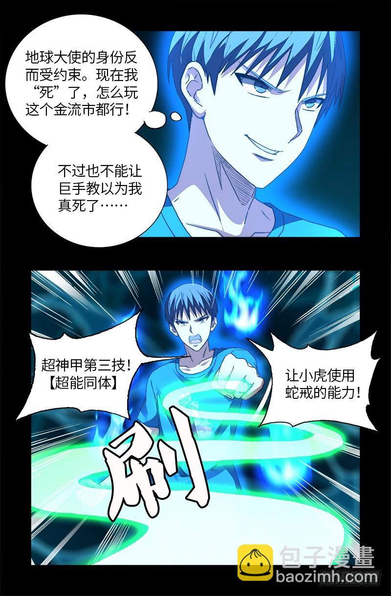 第619话 五指圣心者-第603话