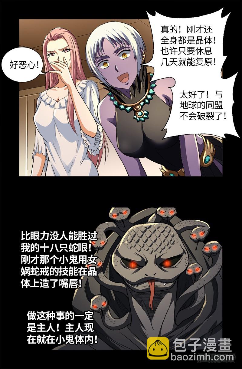 第619话 五指圣心者-第603话