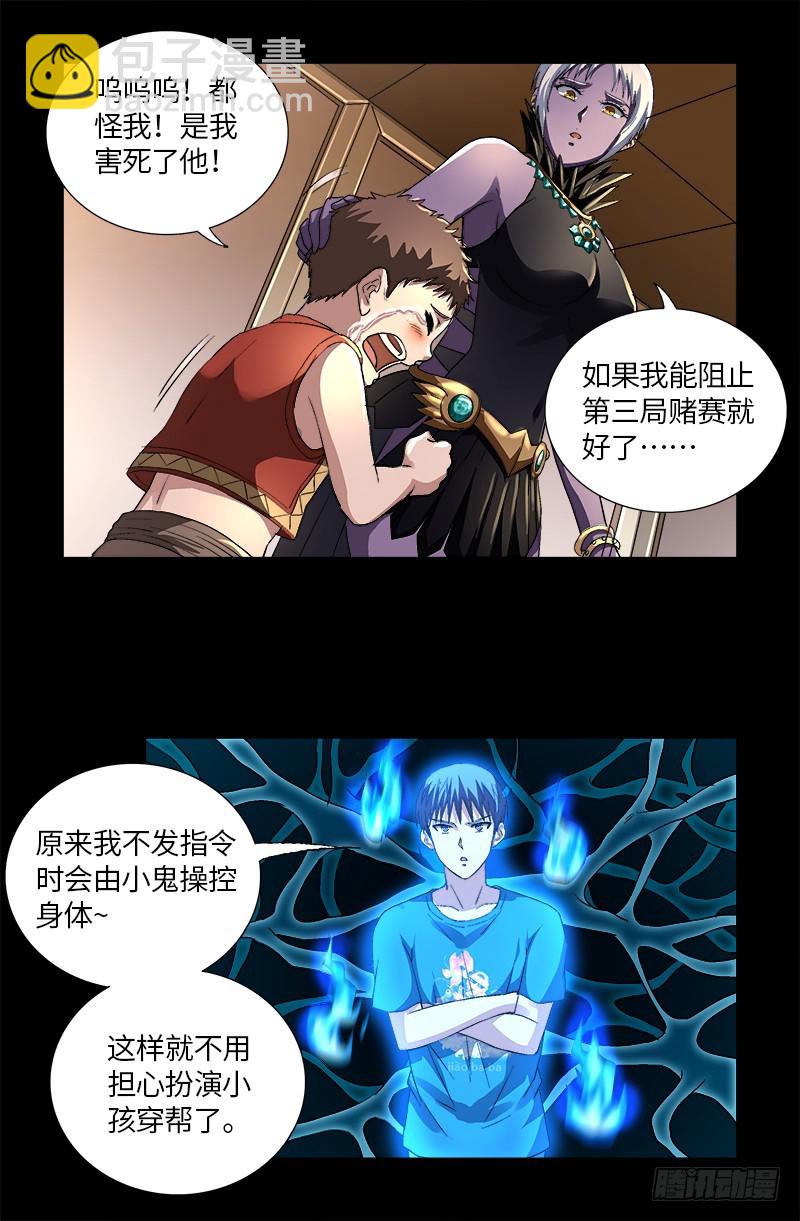 第619话 五指圣心者-第603话