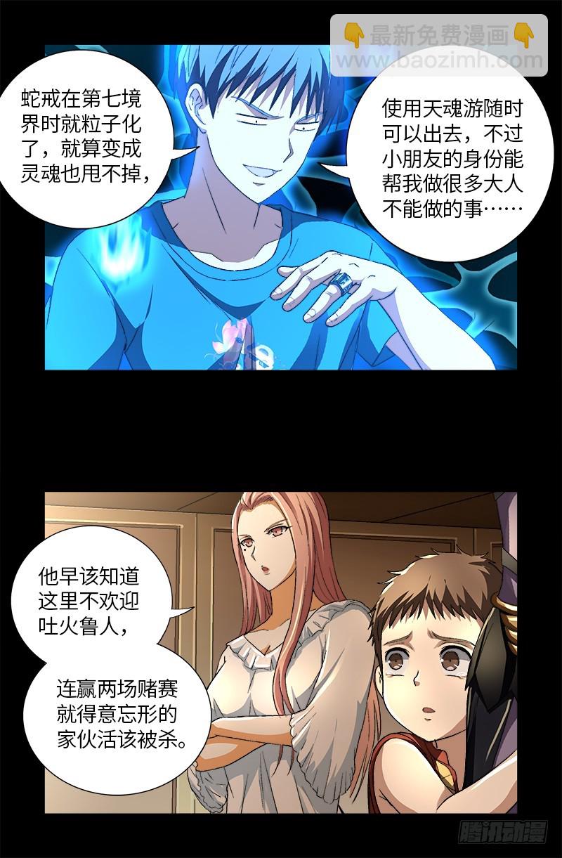 第619话 五指圣心者-第603话